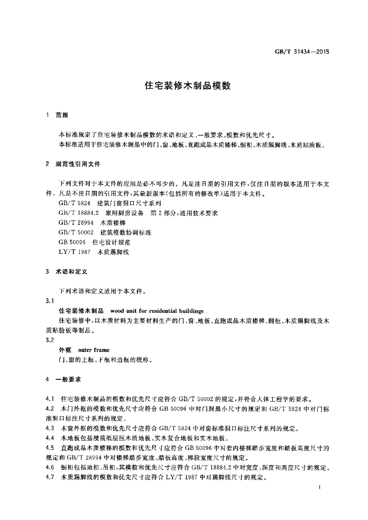 GB/T 31434-2015 标准预览
