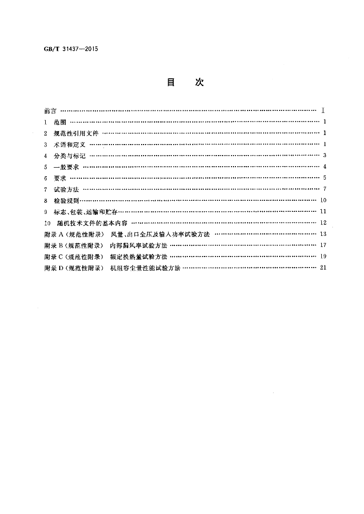 GB/T 31437-2015 标准预览