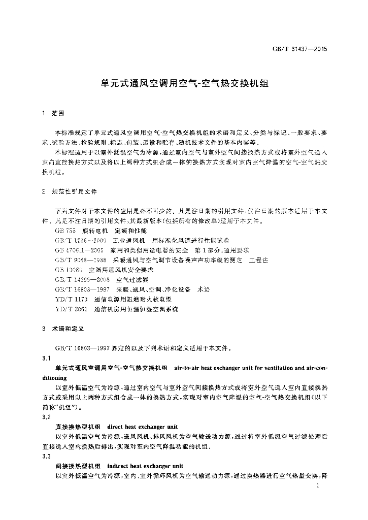 GB/T 31437-2015 标准预览