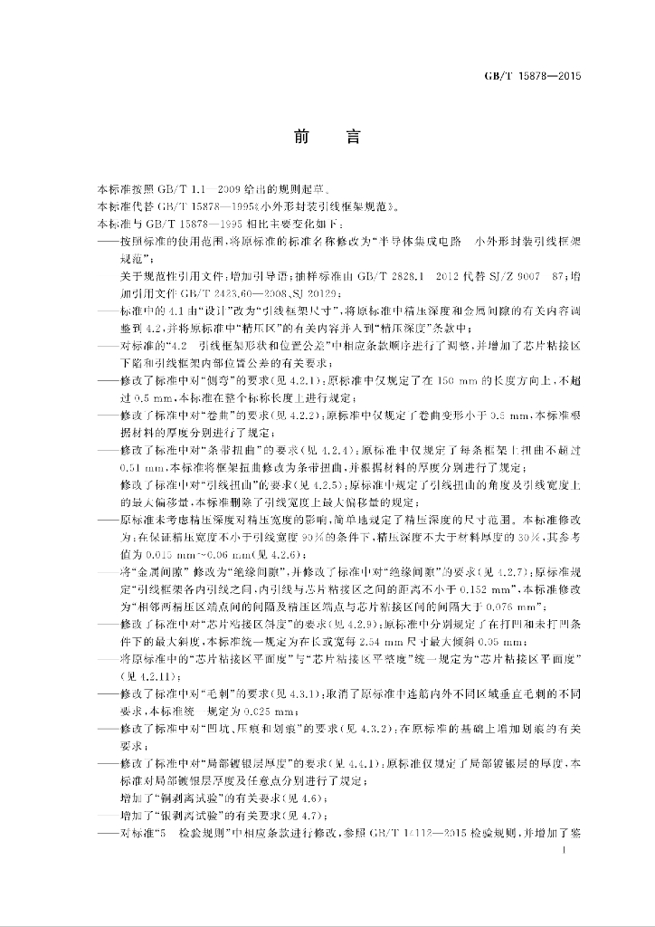 GB/T 15878-2015 标准预览