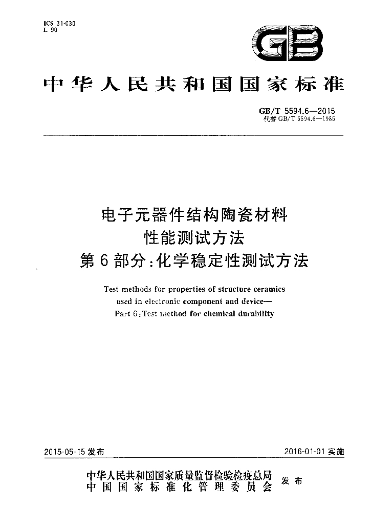 GB/T 5594.6-2015 标准预览