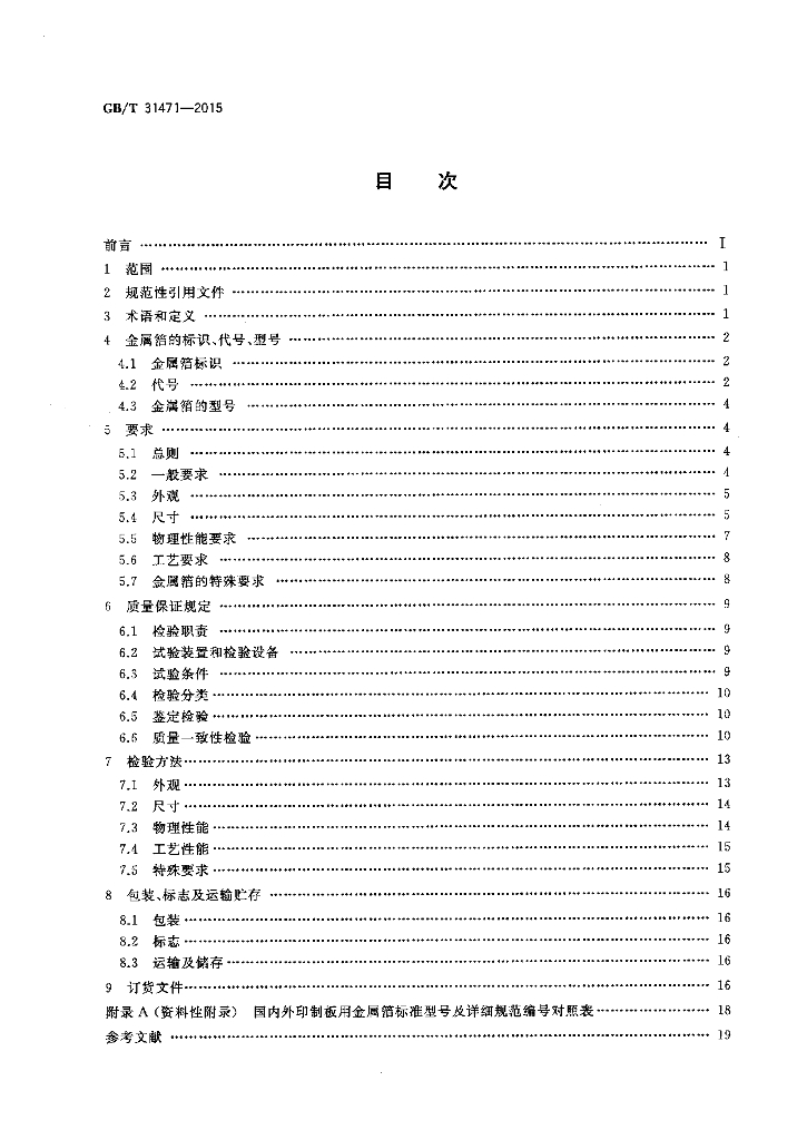 GB/T 31471-2015 标准预览