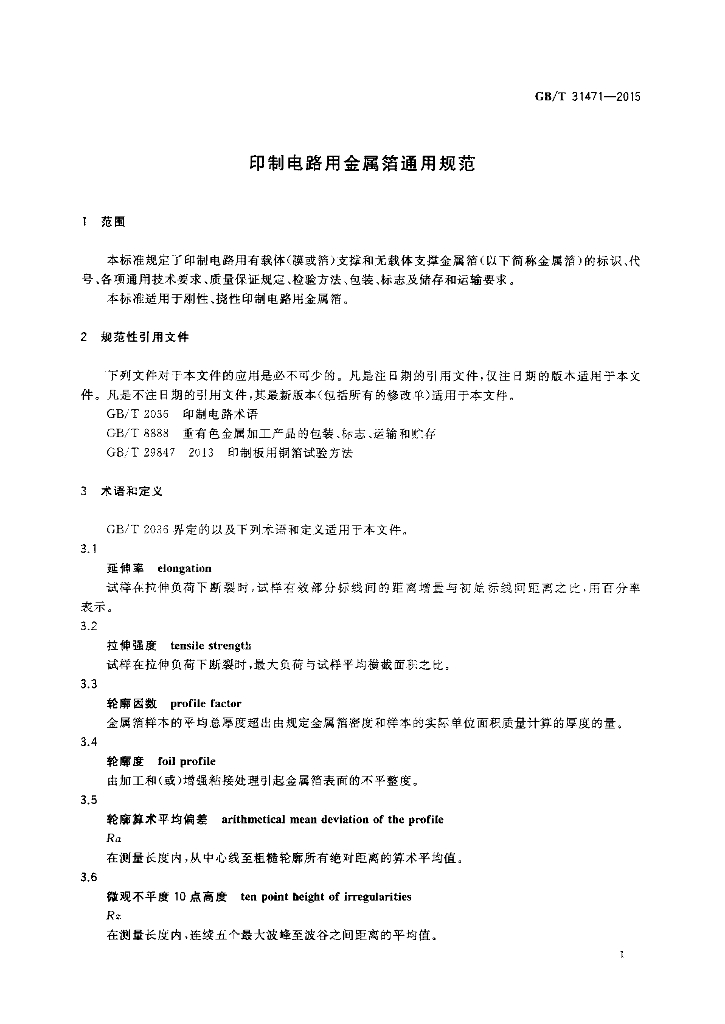 GB/T 31471-2015 标准预览