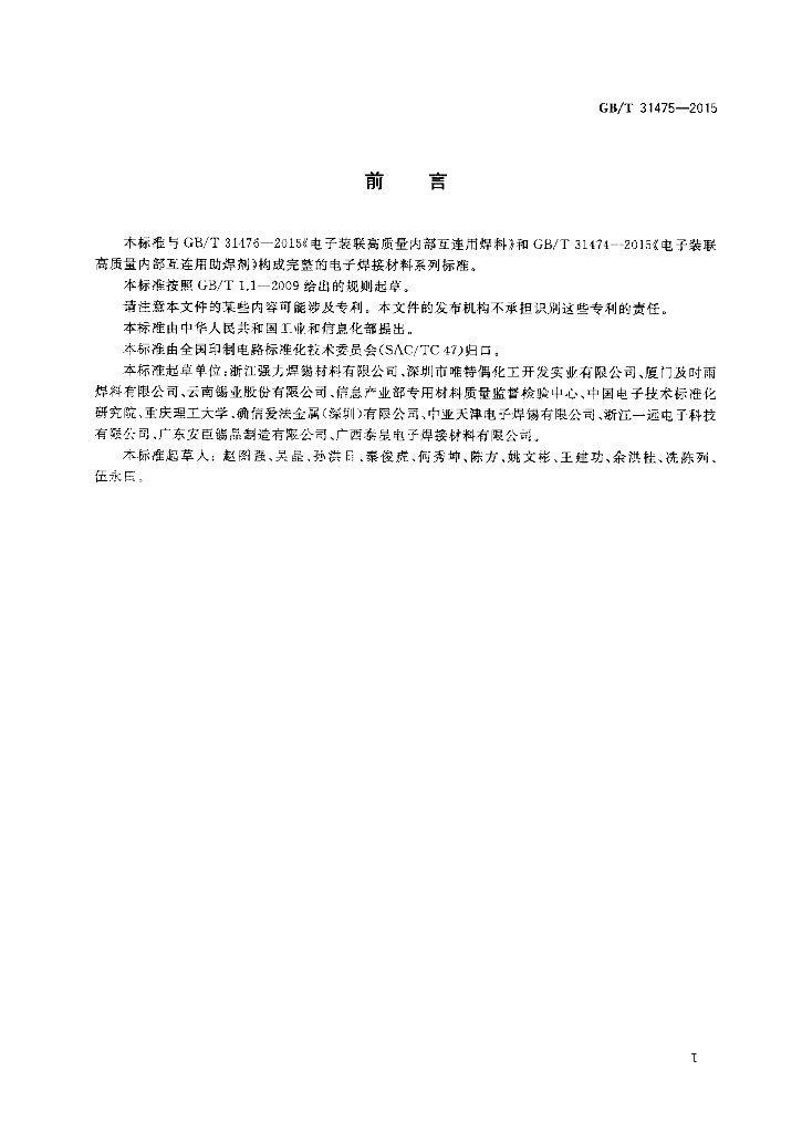 GB/T 31475-2015 标准预览