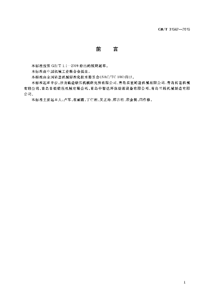 GB/T 31562-2015 标准预览
