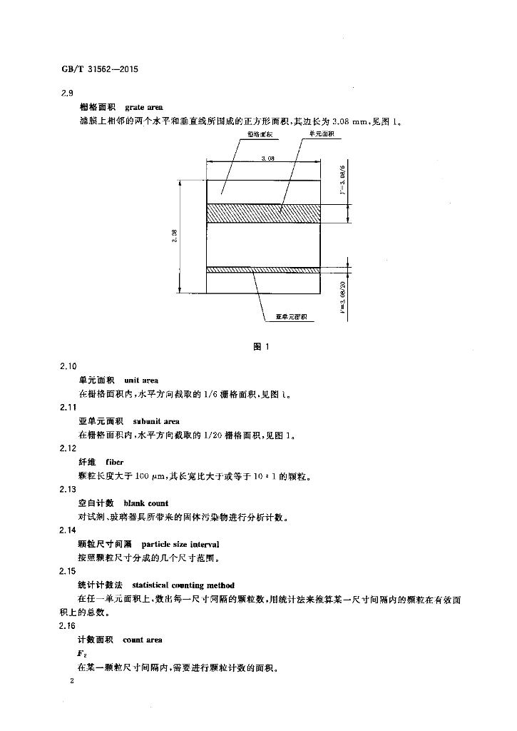 GB/T 31562-2015 标准预览