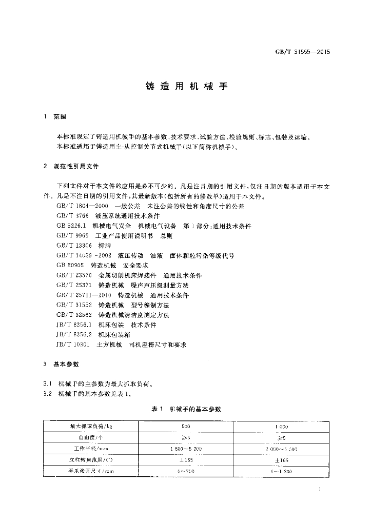GB/T 31555-2015 标准预览