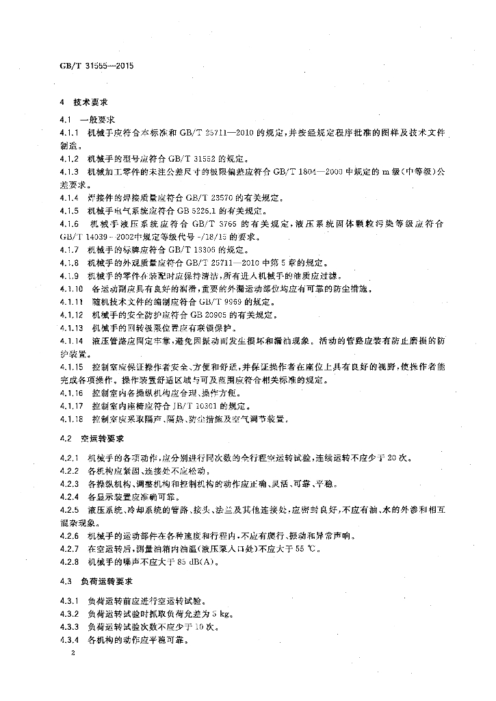 GB/T 31555-2015 标准预览