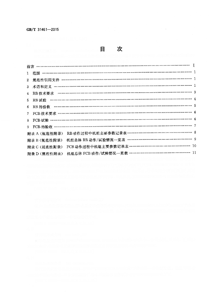 GB/T 31461-2015 标准预览