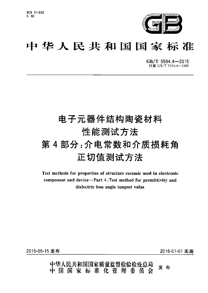GB/T 5594.4-2015 标准预览