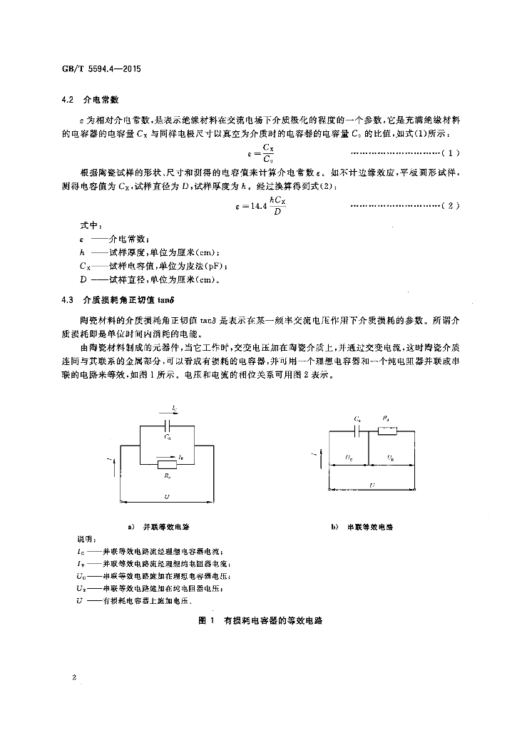 GB/T 5594.4-2015 标准预览