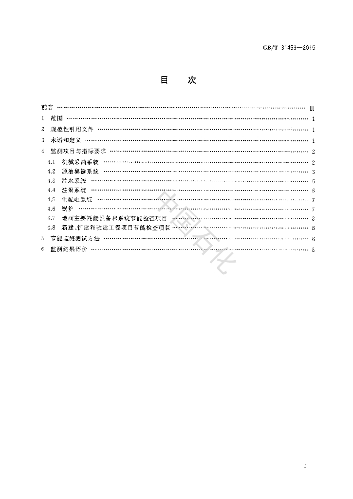 GB/T 31453-2015 标准预览