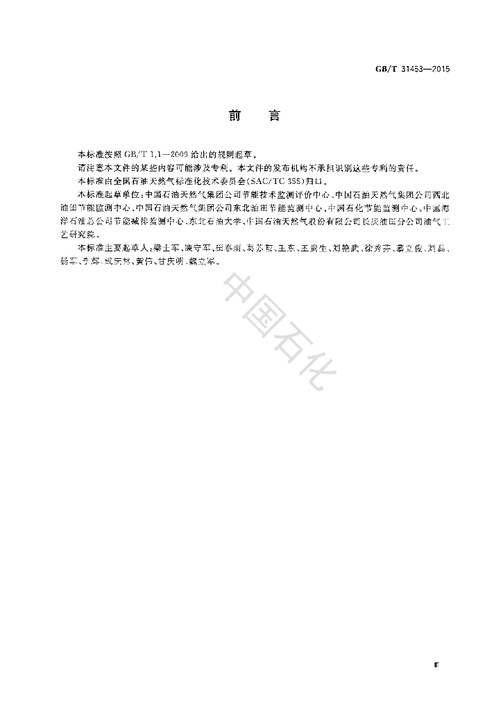 GB/T 31453-2015 标准预览