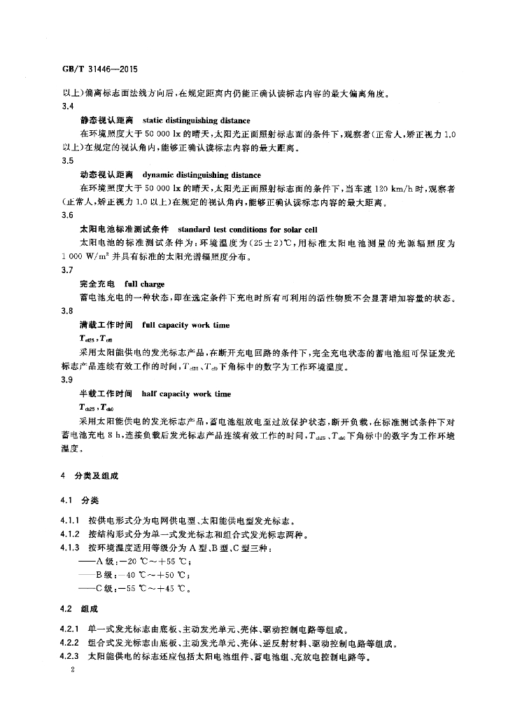 GB/T 31446-2015 标准预览