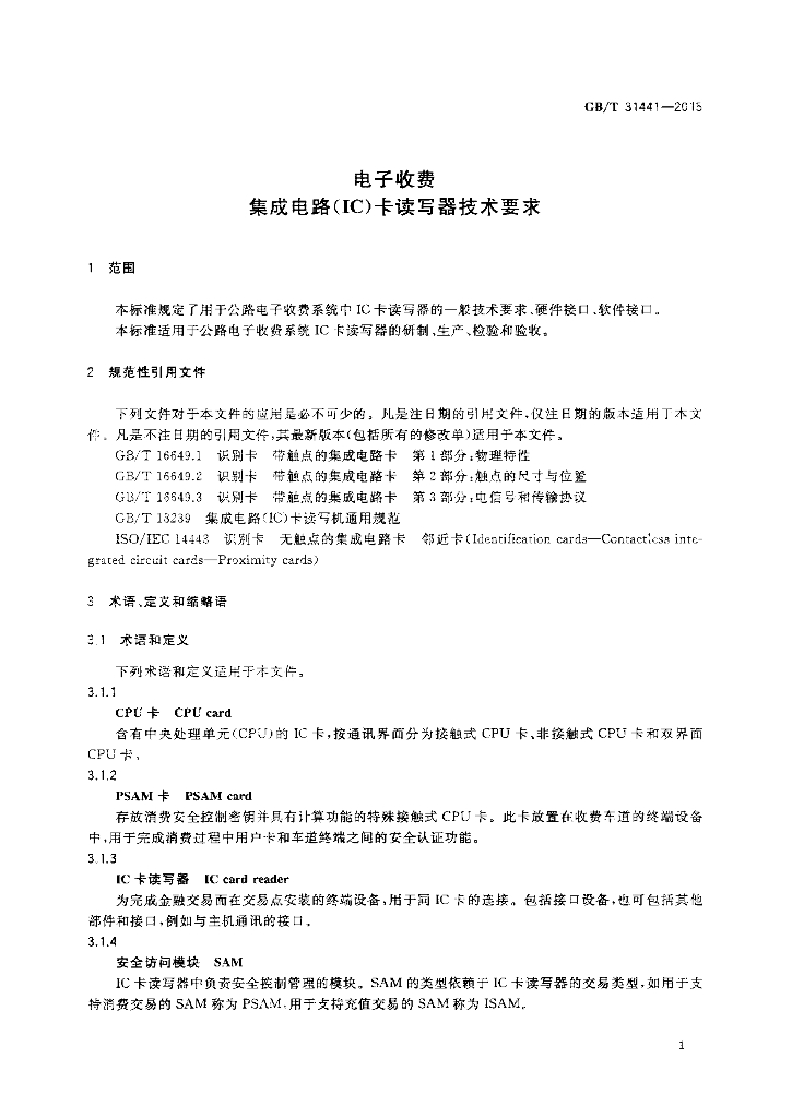 GB/T 31441-2015 标准预览