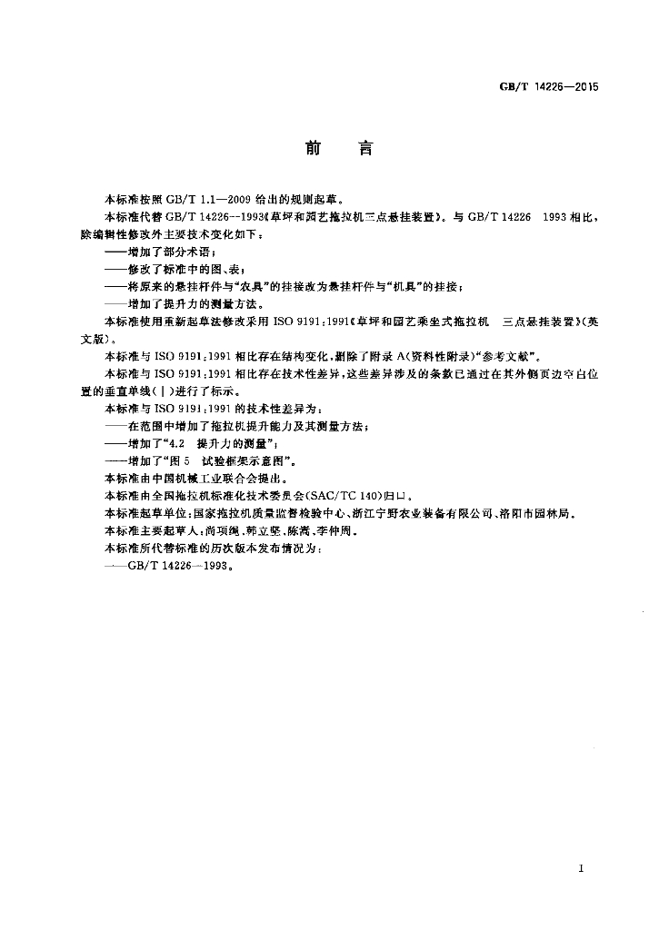 GB/T 14226-2015 标准预览