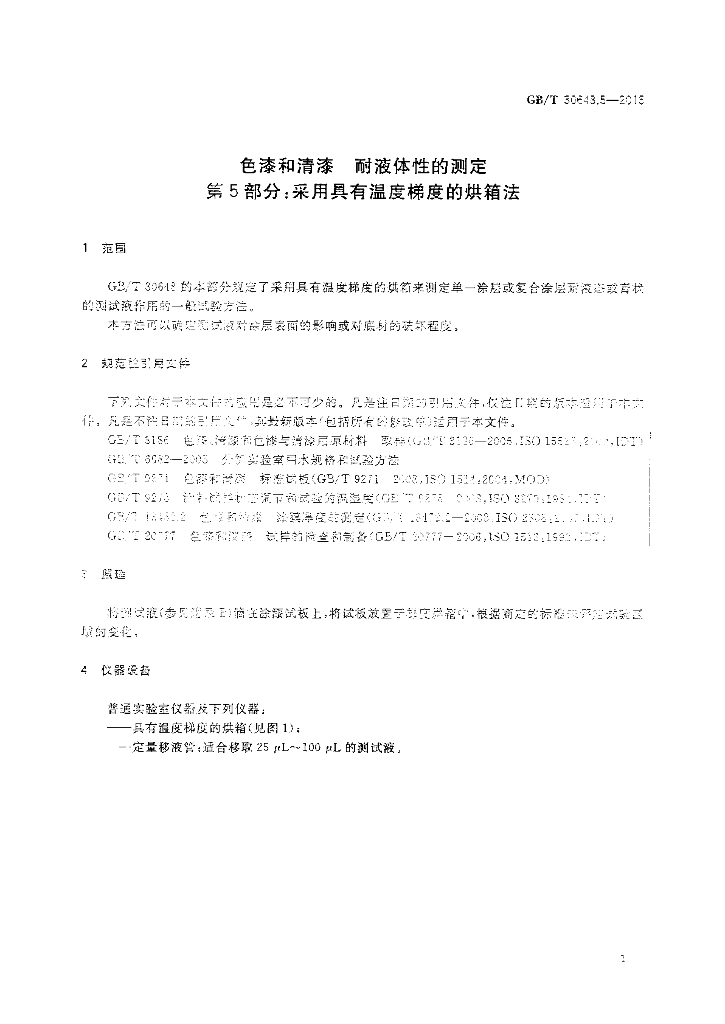 GB/T 30648.5-2015 标准预览