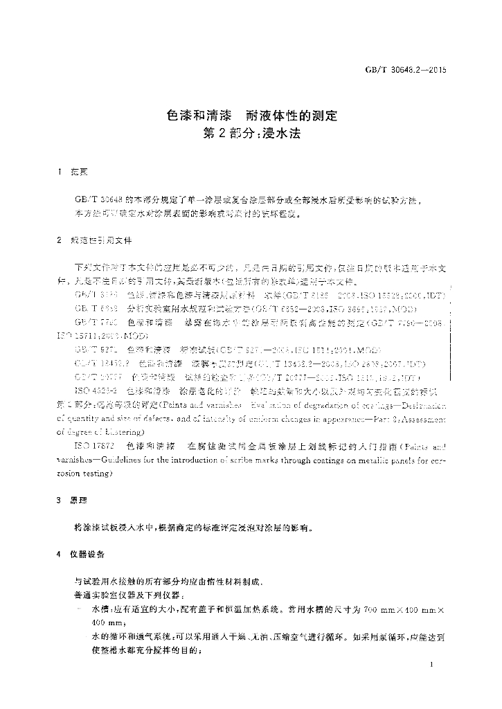 GB/T 30648.2-2015 标准预览