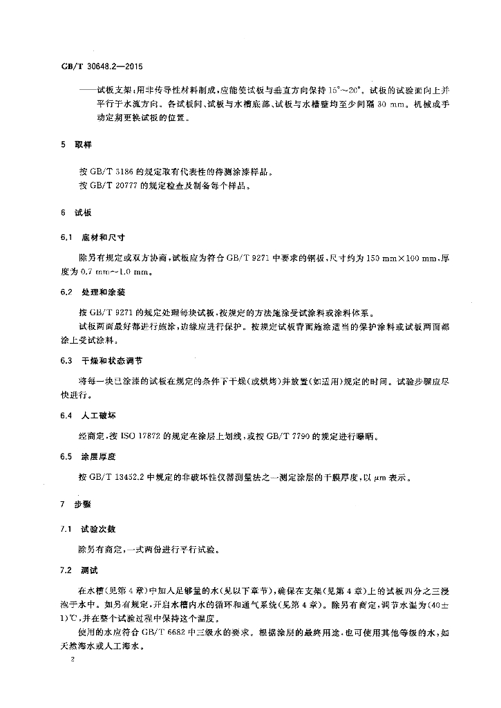GB/T 30648.2-2015 标准预览
