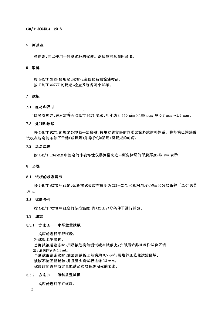 GB/T 30648.4-2015 标准预览