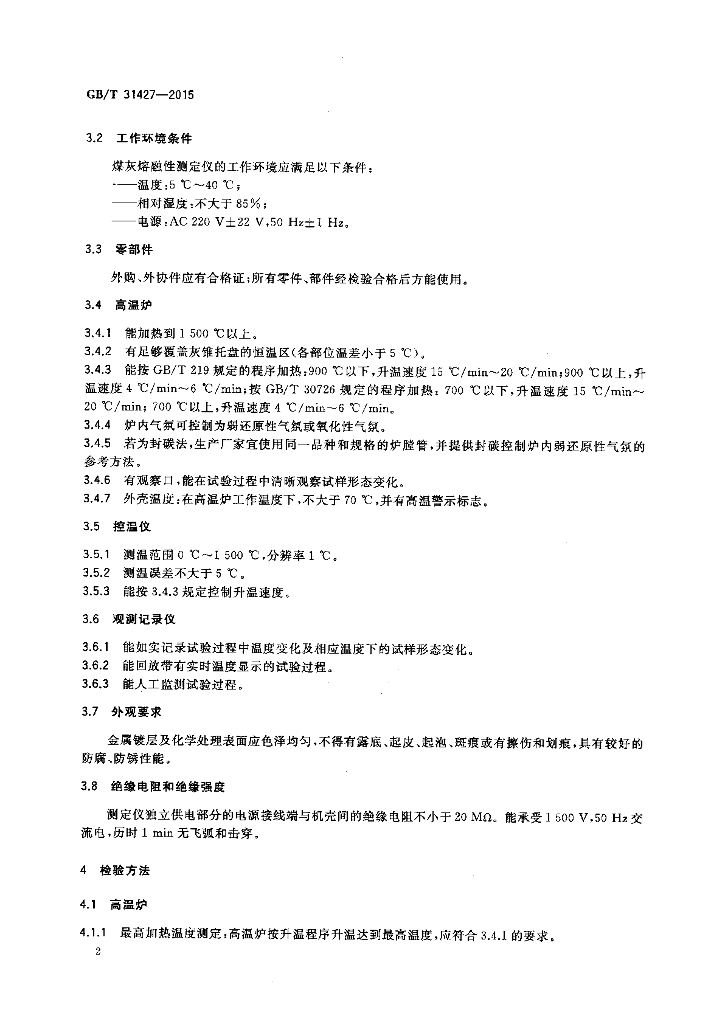 GB/T 31427-2015 标准预览