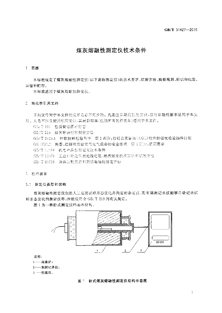GB/T 31427-2015 标准预览