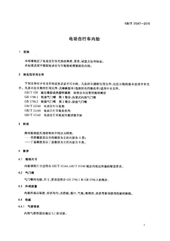 GB/T 31547-2015 标准预览