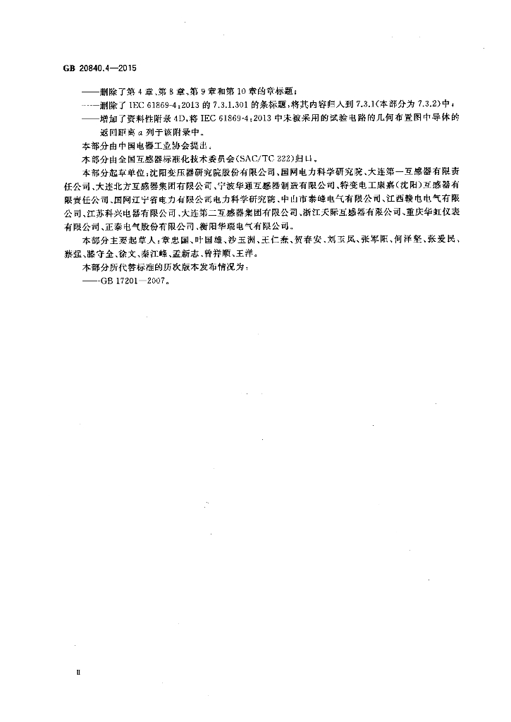 GB/T 20840.4-2015 标准预览