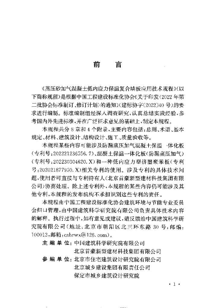 T/CECS 1509-2023 标准预览
