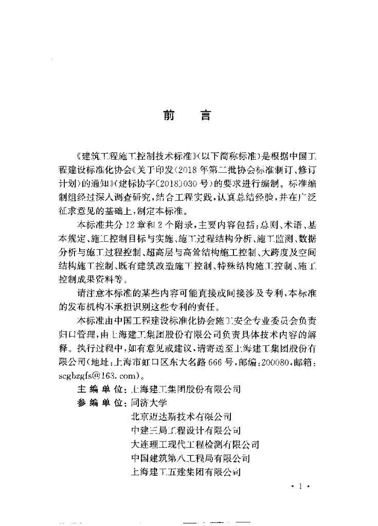T/CECS 1510-2023 标准预览