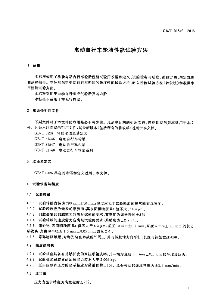 GB/T 31549-2015 标准预览