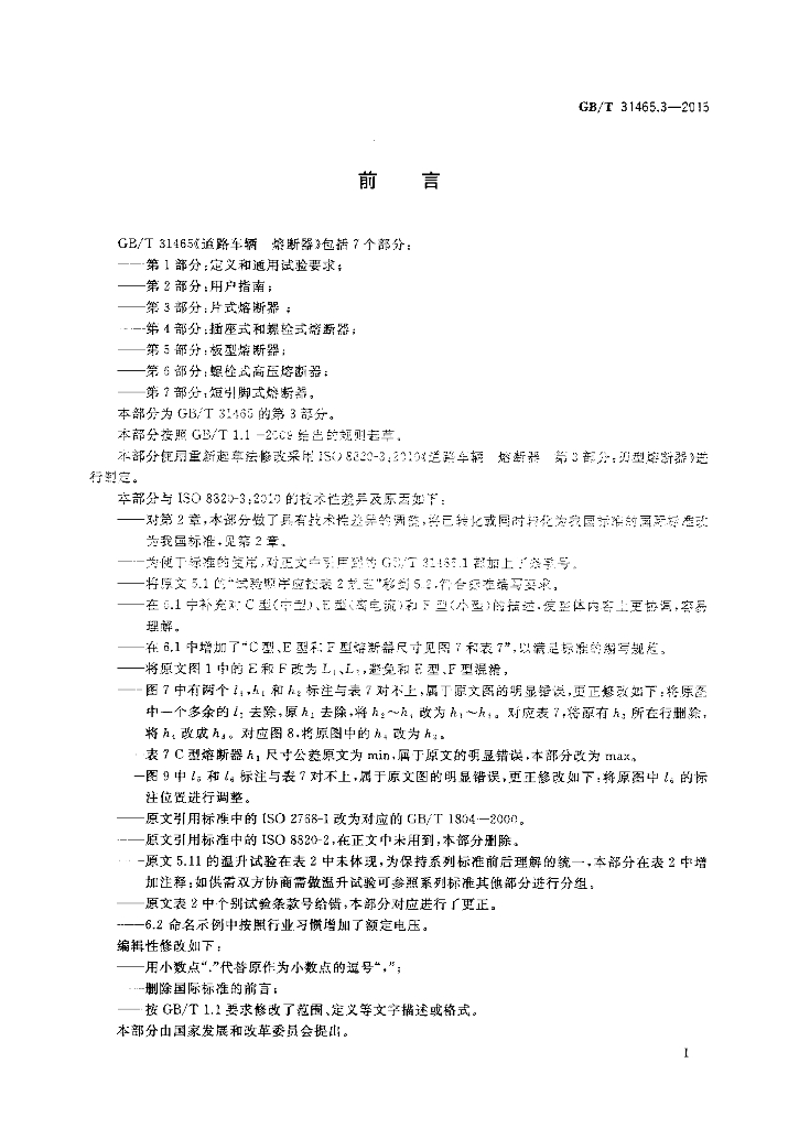 GB/T 31465.3-2015 标准预览
