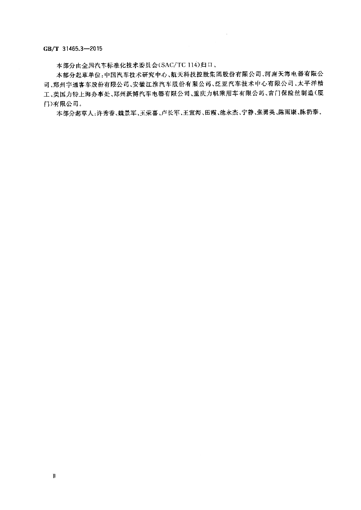 GB/T 31465.3-2015 标准预览