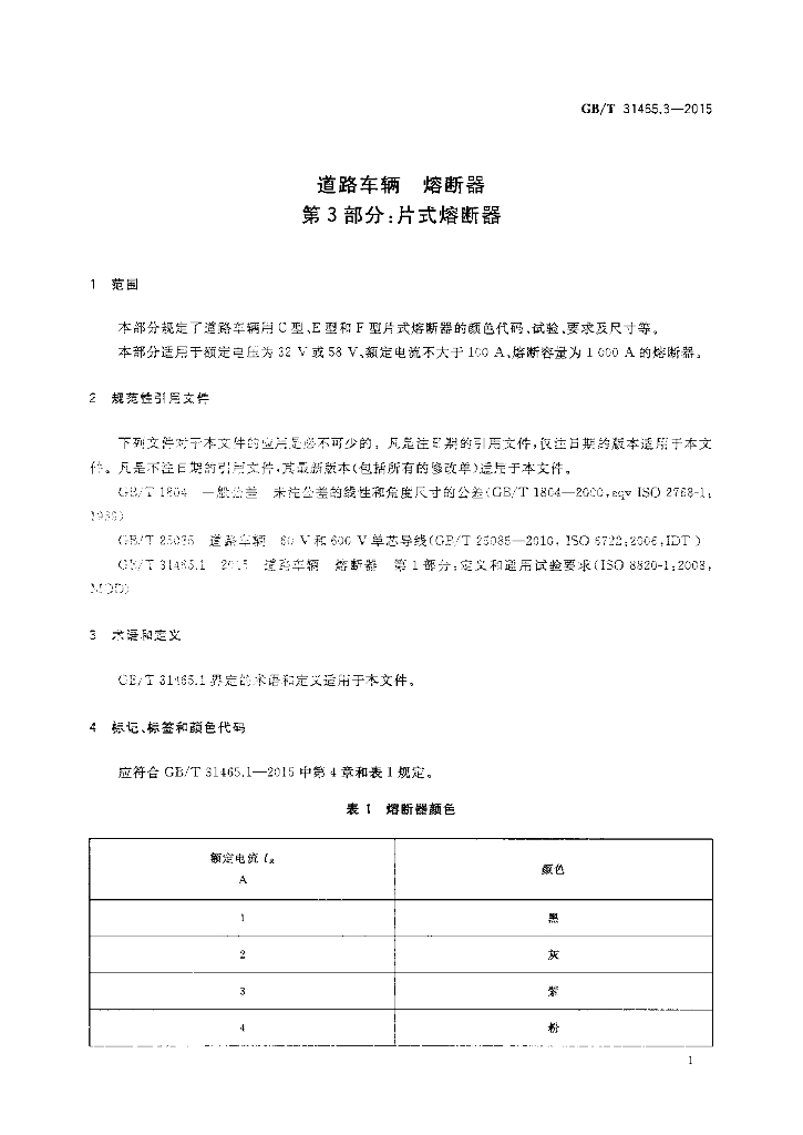 GB/T 31465.3-2015 标准预览