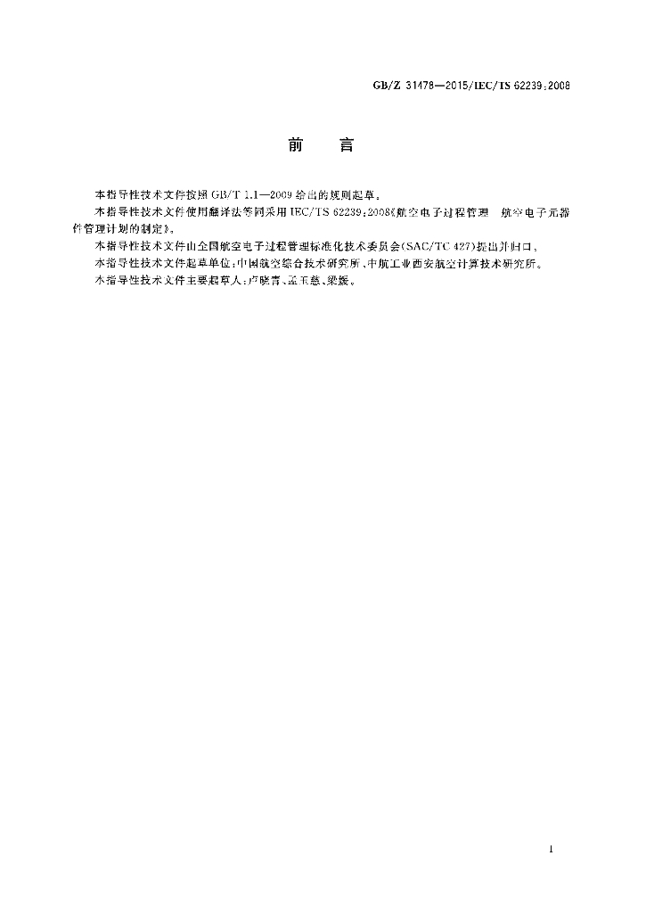 GB/Z 31478-2015 标准预览