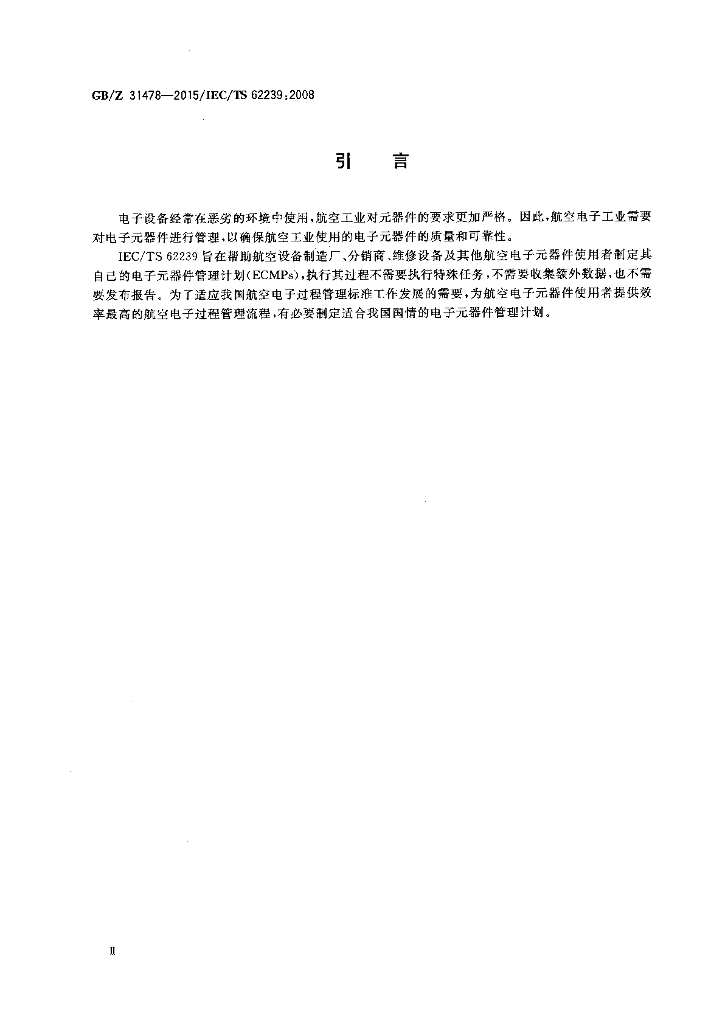 GB/Z 31478-2015 标准预览