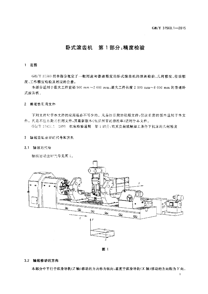 GB/T 31560.1-2015 标准预览
