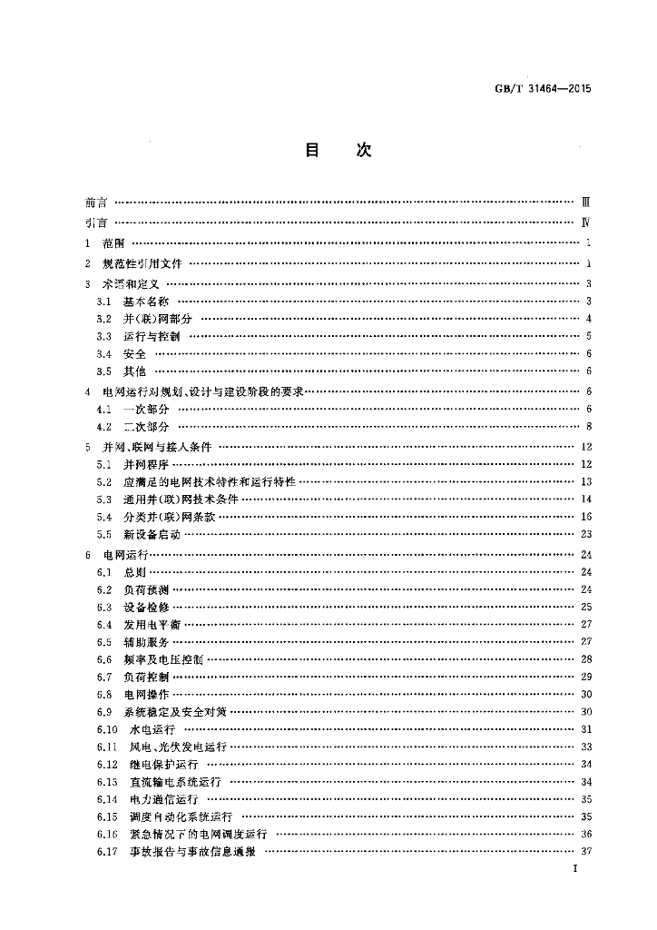 GB/T 31464-2015 标准预览