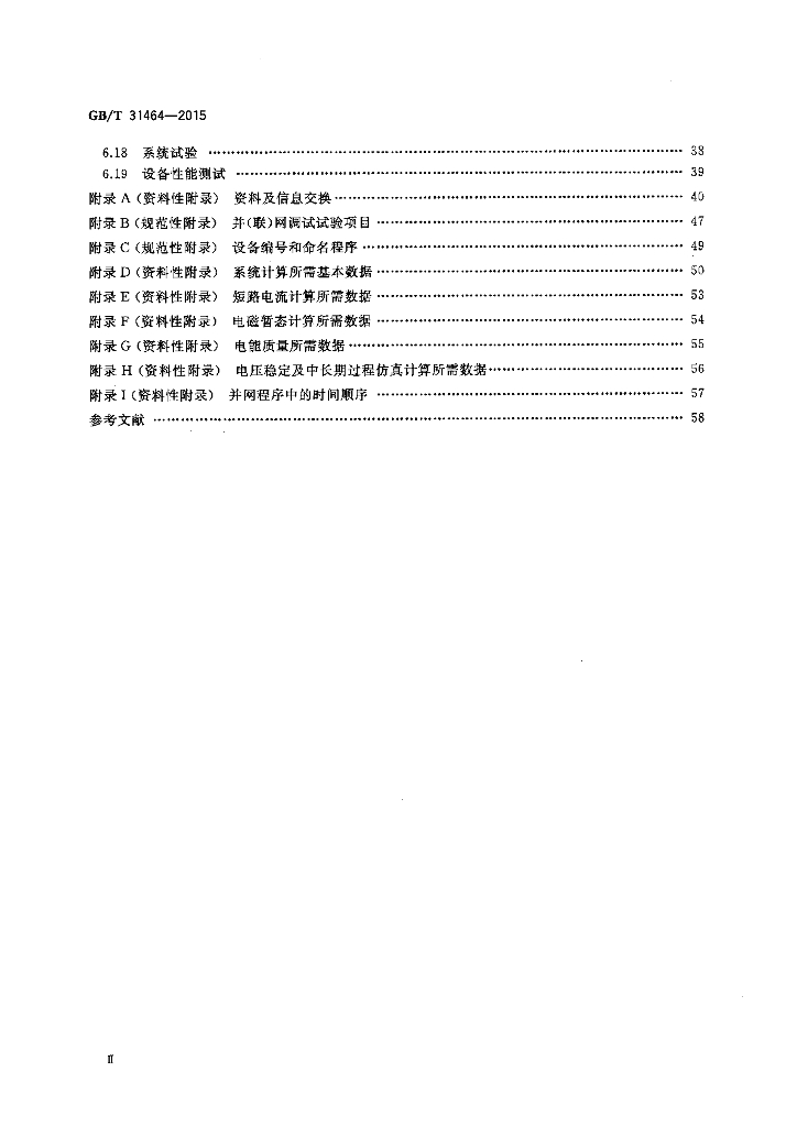 GB/T 31464-2015 标准预览