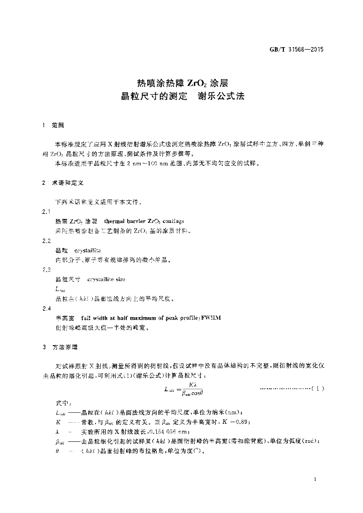 GB/T 31568-2015 标准预览