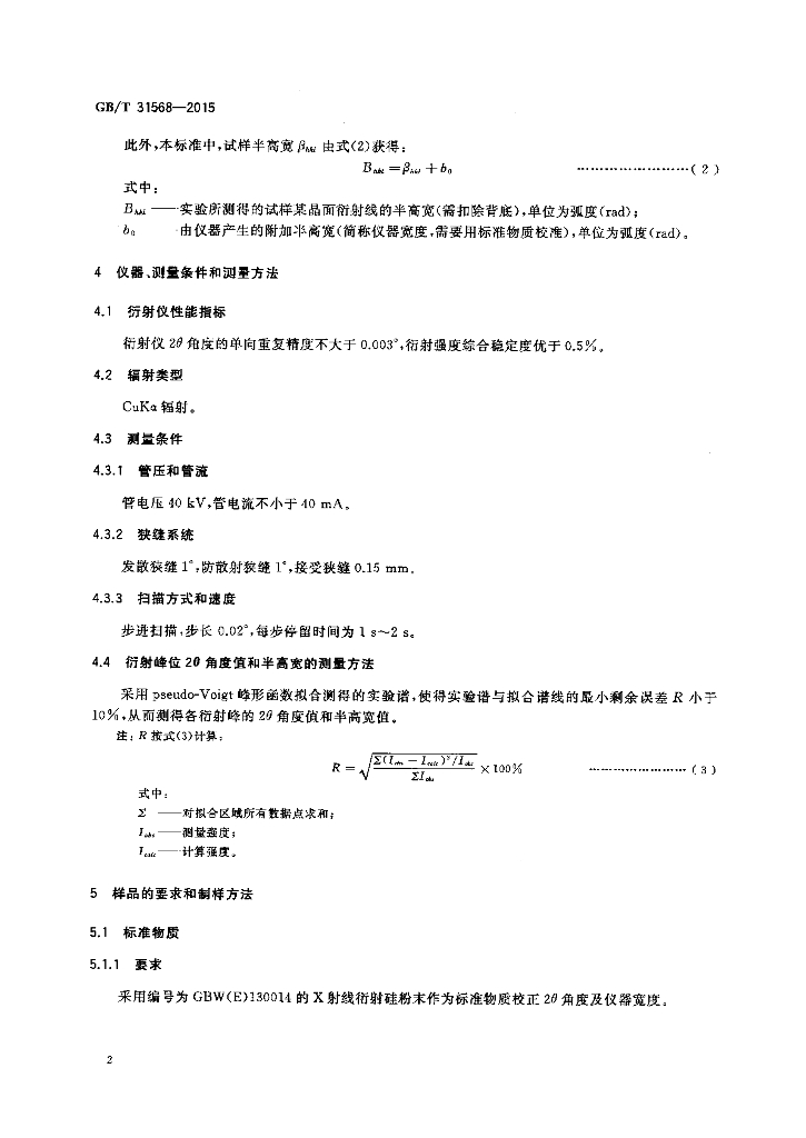 GB/T 31568-2015 标准预览