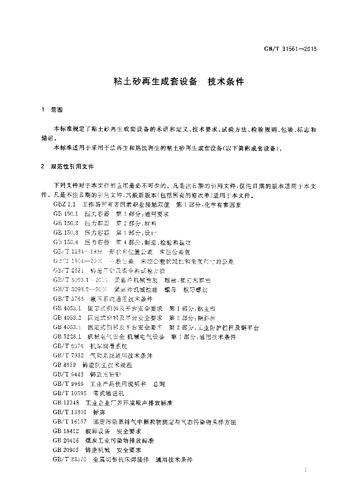 GB/T 31561-2015 标准预览