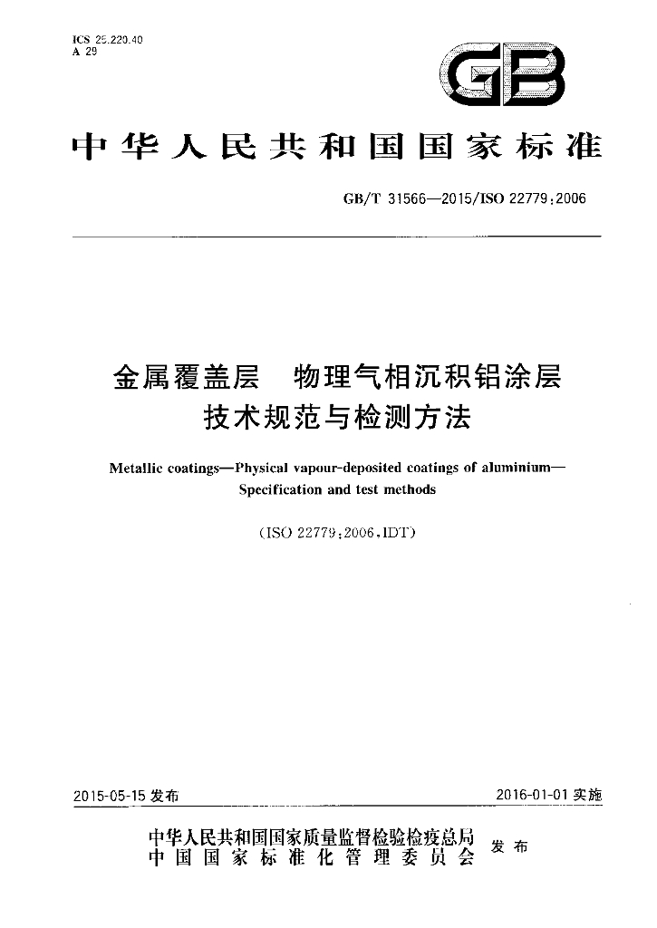 GB/T 31566-2015 标准预览