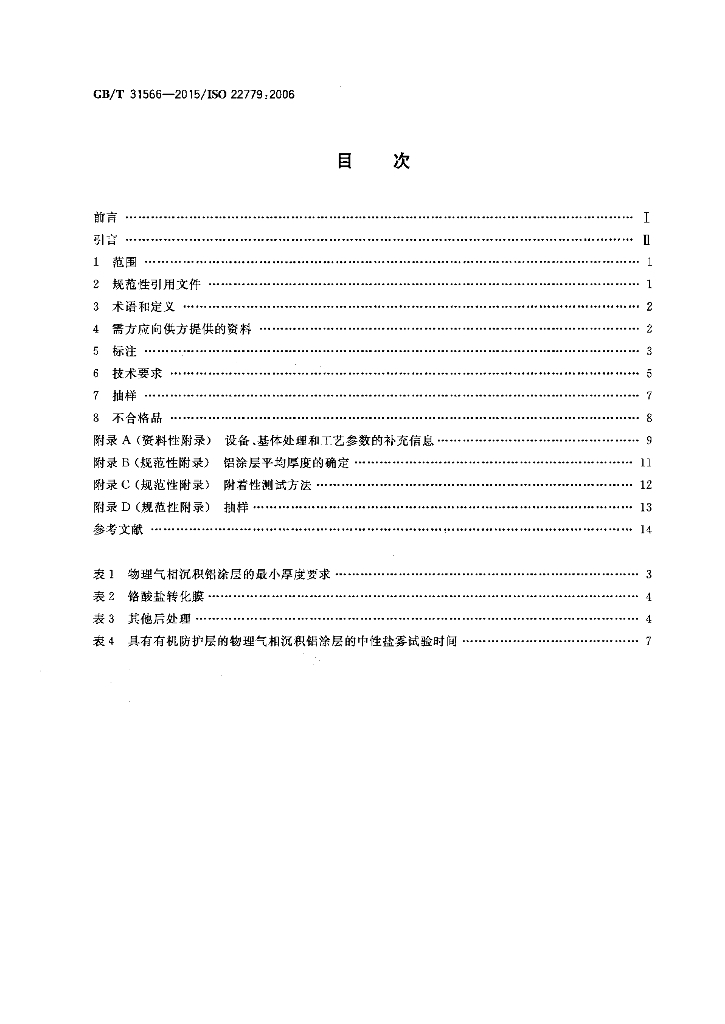 GB/T 31566-2015 标准预览