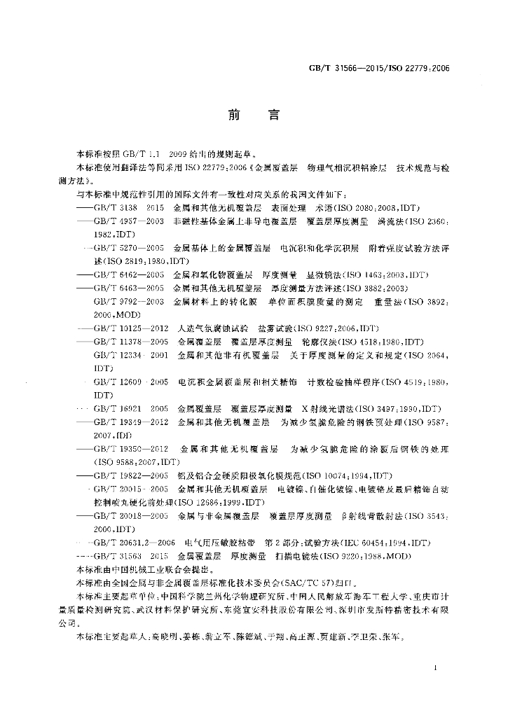 GB/T 31566-2015 标准预览