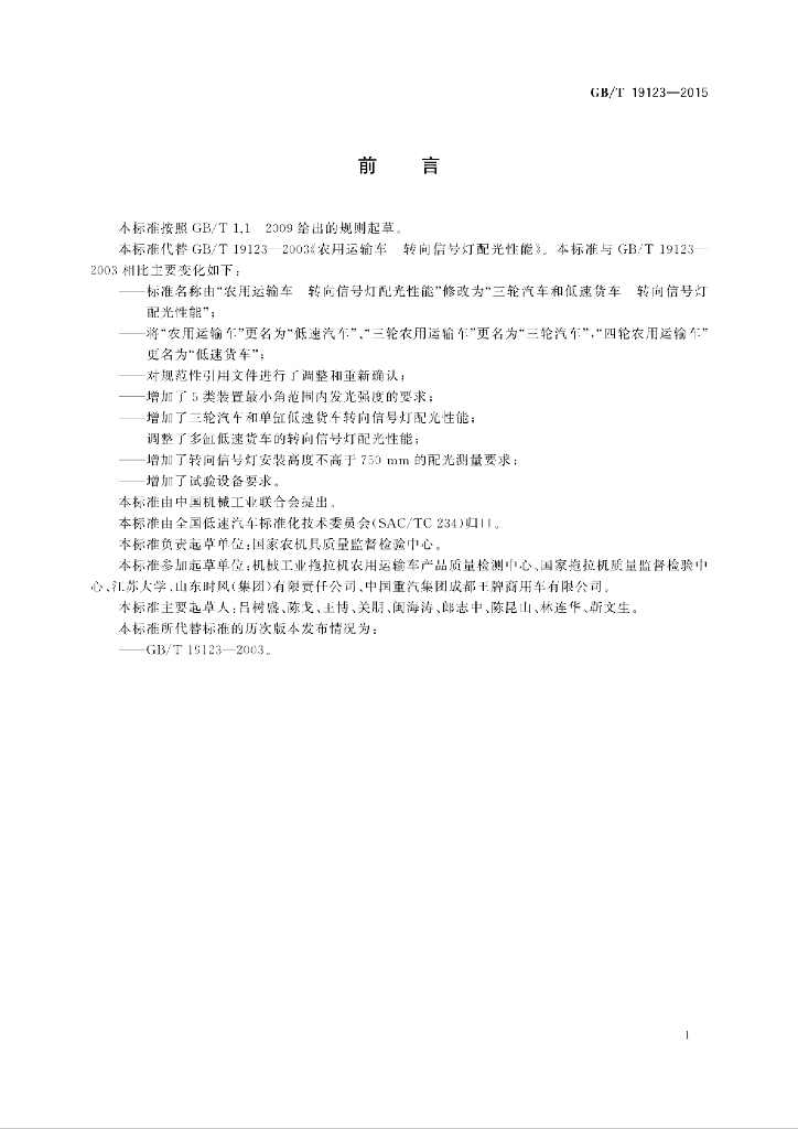 GB/T 19123-2015 标准预览
