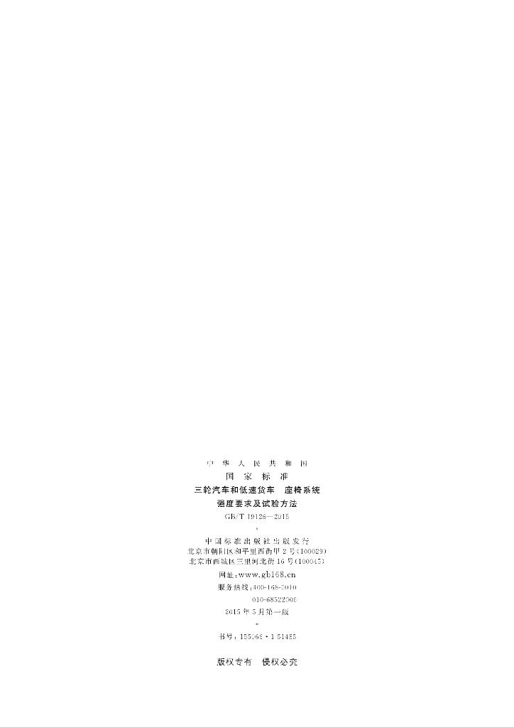 GB/T 19126-2015 标准预览