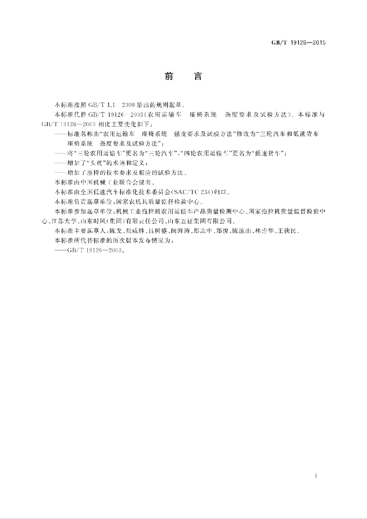 GB/T 19126-2015 标准预览