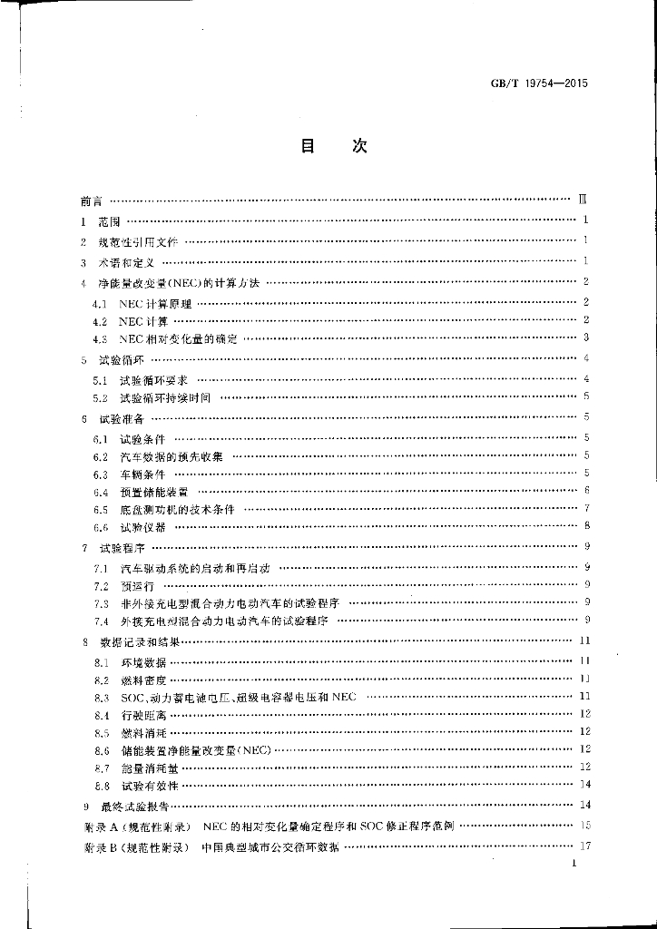 GB/T 19754-2015 标准预览