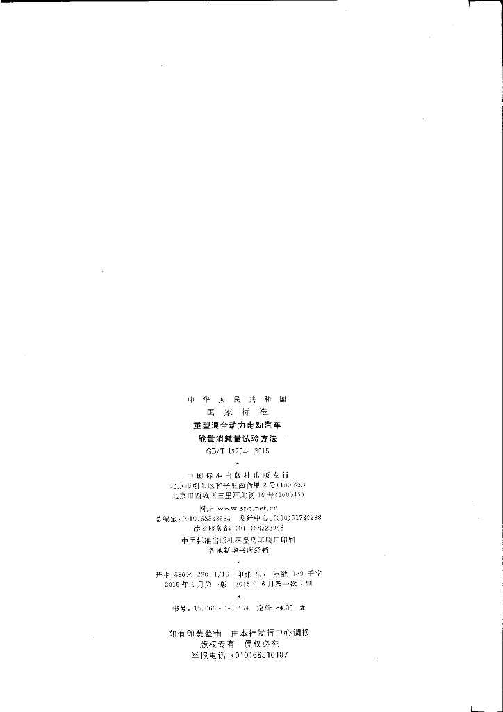 GB/T 19754-2015 标准预览